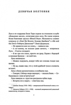 Барри Гиффорд: Дикие сердцем