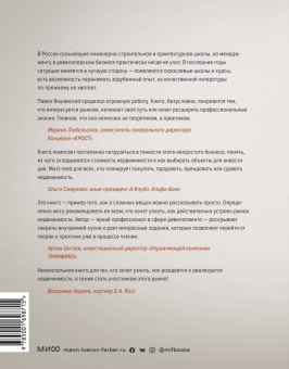 Павел Яншевский: Недвижимость на каждый день. Как строить, продавать и покупать