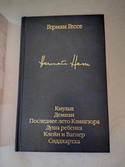 Герман Гессе: Кнульп. Демиан. Последнее лето Клингзора. Душа ребенка. Клейн и Вагнер. Сиддхартха