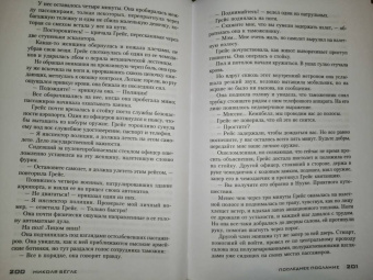 Николя Бегле: Последнее послание