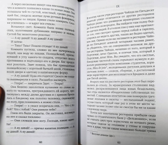 Фрэнсис Фицджеральд: Волосы Вероники