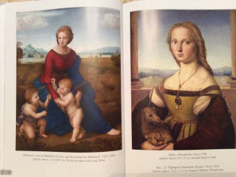 А. Астахов: Рафаэль. Лучшие картины