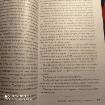 Франк Тилье: GATACA, или Проект "Феникс"