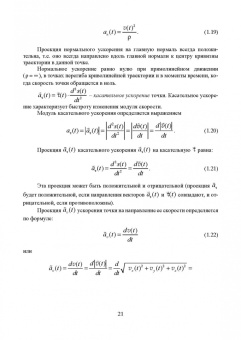 Феликс Доронин: Теоретическая механика. Учебное пособие для СПО