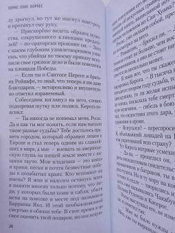 Хорхе Борхес: Создатель