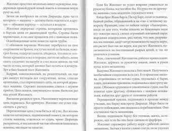 Виктор Гюго: Труженики моря