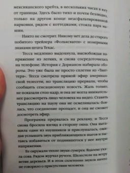 А. Гейгер: Не лги мне (#2)