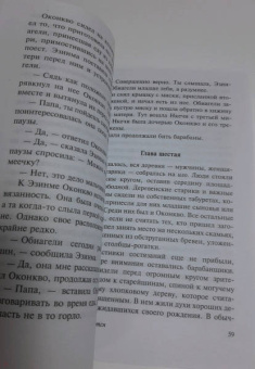 Чинуа Ачебе: Все рушится