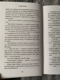 Роман Сенчин: Русская зима