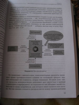 Роберт Грант: Современный стратегический анализ