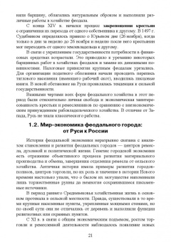 Вячеслав Столбов: Экономическая история России. Учебное пособие