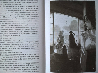 Аннетт Мари: Трилогия алой зимы