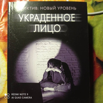 Тара Бертон: Украденное лицо