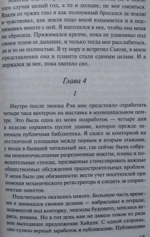 Ричард Флэнаган: Первое лицо