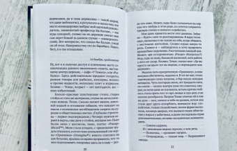 Матиас Энар: Ежегодный пир Погребального братства
