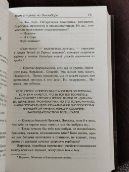Джон Браннер: Всем стоять на Занзибаре