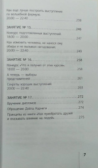 Дейл Карнеги: Искусство завоевывать друзей и оказывать влияние на людей, эффективно общаться и расти как личность