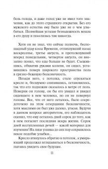 Колин Маккалоу: Плотский грех