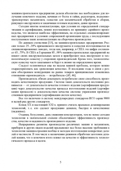 Зубарев, Юрьев, Афанасенков: Технологические процессы в машиностроении. Назначение режимов резания и нормирование операций