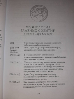 Сара Джейкоби: Любовь и освобождение. Автобиографические записи тибетской буддийской провидицы Сера Кхандро
