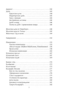 Брайен Лейн: Энциклопедия пыток и казней