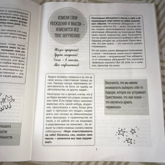 Роза Хазиева: Формула успеха, или Как научить ребенка ставить цели и достигать их