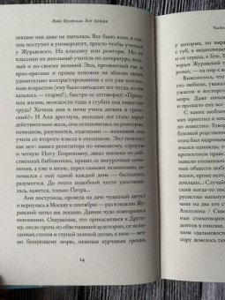 Майя Кучерская: Бог дождя