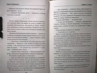 Лариса Петровичева: Нарцисс в ее руке
