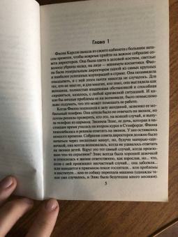 Даниэла Стил: Игра в большинстве