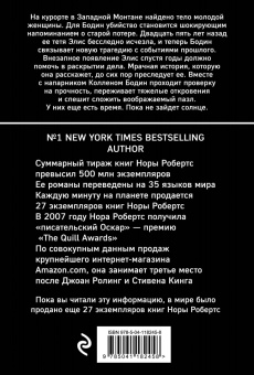Нора Робертс: Успеть до захода солнца