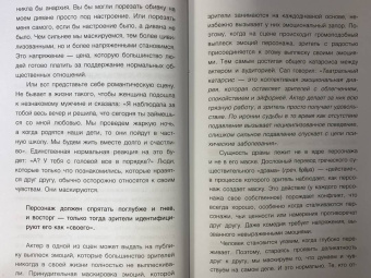 Клим Шипенко: Мастер игры. Рабочие техники для актеров и режиссеров
