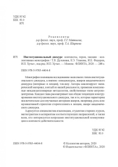 Хутыз, Духовная, Уланова: Институциональный дискурс. Контексты, герои, эмоции