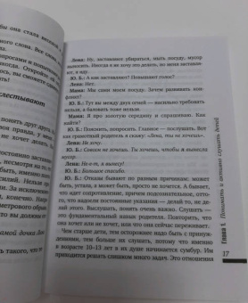 Юлия Гиппенрейтер: О воспитании ребенка. Беседы и ответы на вопросы