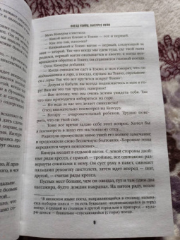 Котаро Исака: Поезд убийц. Быстрее пули