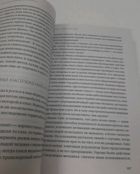 Дэниел Гоулман: Эмоциональный интеллект