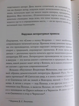 Слово о полку Игореве