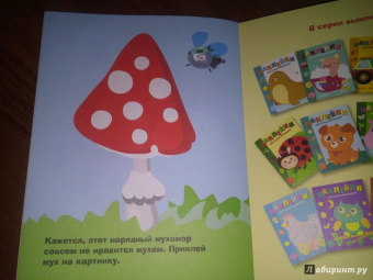 Лариса Маврина: Наклейки для самых маленьких. Выпуск 19. Божья коровка