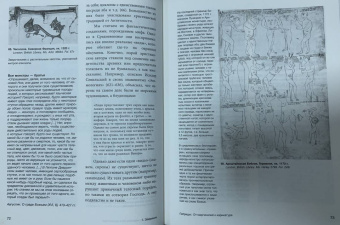 Харман, Майзульс, Зотов: Страдающее Средневековье