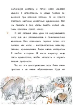 Анастасия Лютикова: Моя мама - неандерталец