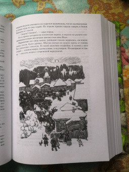 Вячеслав Шишков: Угрюм-река