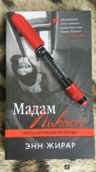 Энн Жирар: Мадам Пикассо