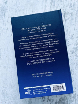 Марисса Мейер: Супернова