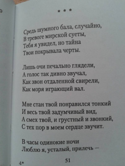 Алексей Толстой: Средь шумного бала