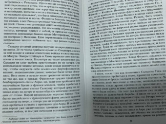 Стивен Рансимен: Королевство Акры и поздние крестовые походы