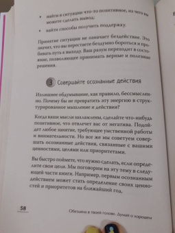 Скотт, Девенпорт: Обезьяна в твоей голове. Думай о хорошем