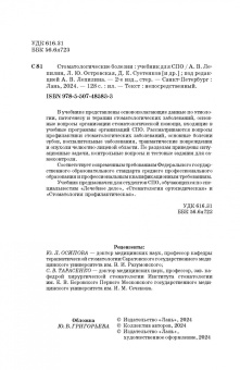 Лепилин, Островская, Суетенков: Стоматологические болезни. Учебник
