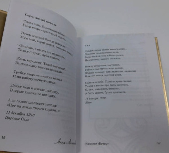 Анна Ахматова: Песня последней встречи