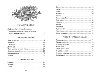 Алексей Толстой: Сорочьи сказки