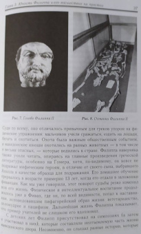 Йен Уортингтон: Филипп II Македонский