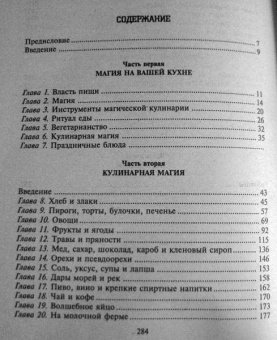 Скотт Каннингем: Кулинария для здоровья, денег и любви
